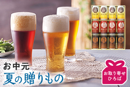大切な方へ、夏の贈り物