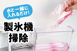 真夏のキッチンをピカピカに