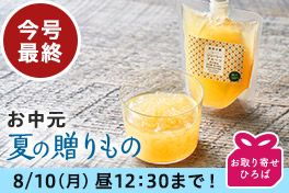 【裏のみ】大切な方へ、夏の贈り物
