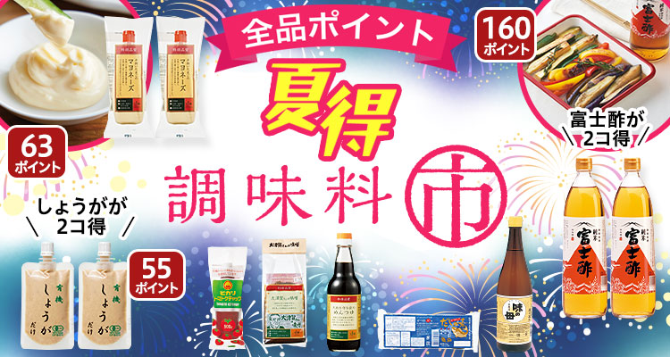 夏にぴったり！調味料市