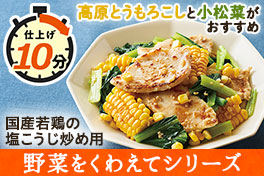 野菜をくわえてシリーズ