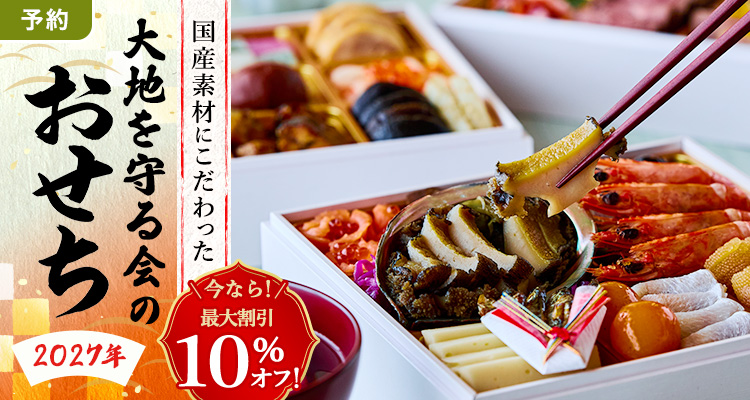 10％割引おせち（リピーター以外）