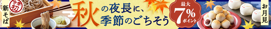 新そば＆お月見