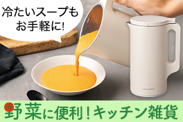 野菜に便利！キッチン雑貨