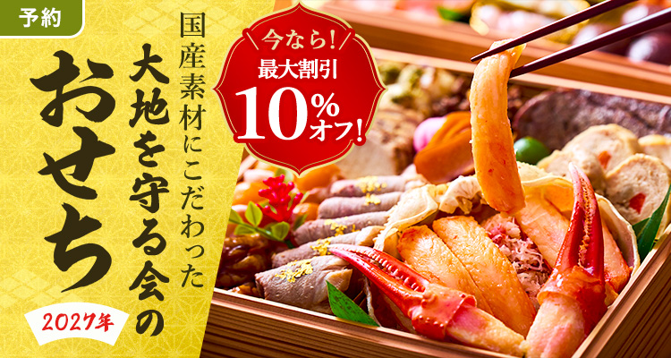 10％割引おせち
