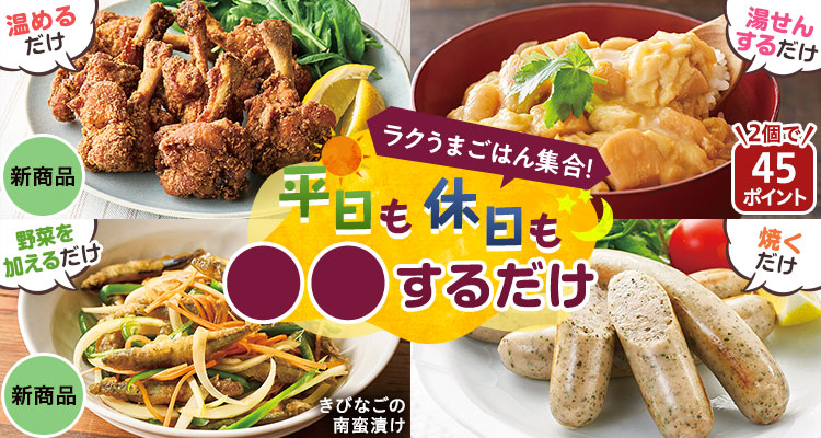 平日も休日も 〇〇するだけ