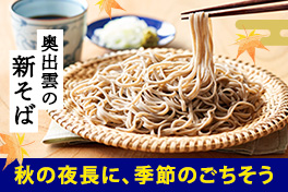 新そば＆お月見