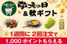 1週間に2回購入