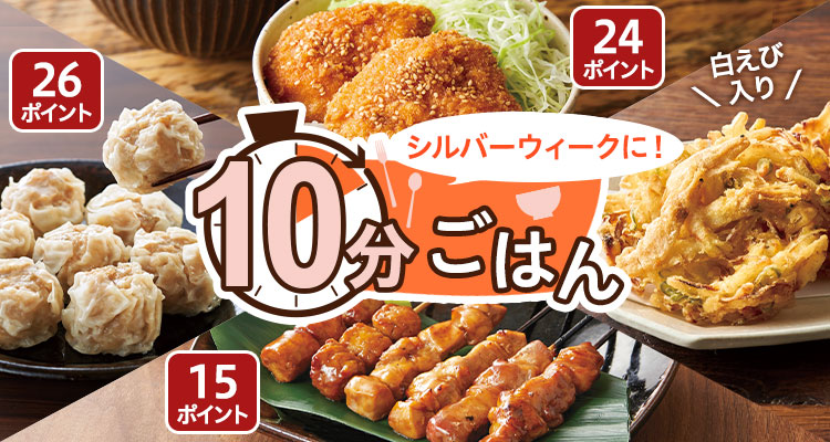 帰宅後10分！簡単ごはん