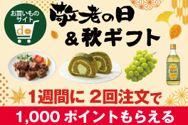 1週間に2回購入