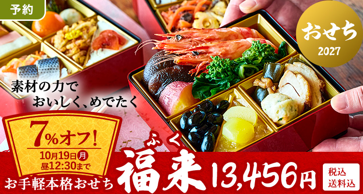 大地を守る会のお重おせち
