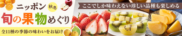果物めぐり