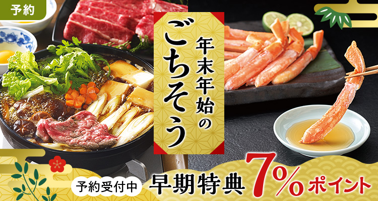 年末年始のごちそう