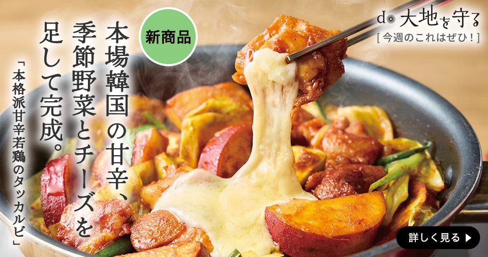 サツマイモがおすすめ 野菜をくわえて 本格派甘辛若鶏のタッカルビ