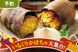 【予約】ほっと一息、秋の甘味づくし