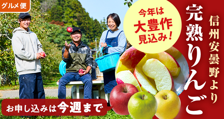 【追加募集】原さんの完熟りんご