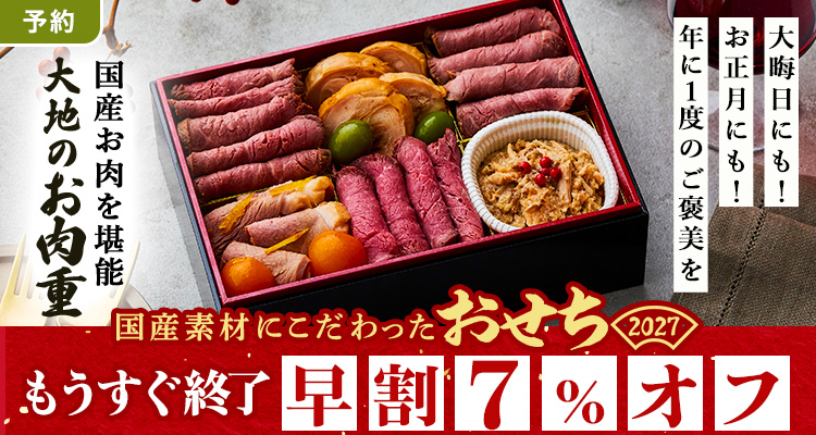 【予約】お重おせち 7％オフ