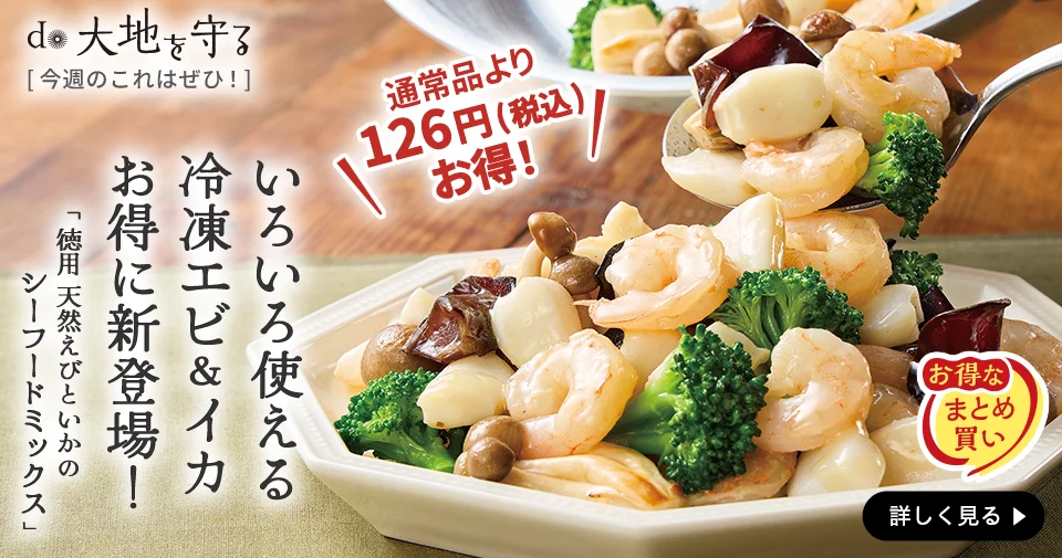 大容量天然えびといかのシーフードミックス