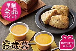 大切な方へ 冬ギフト
