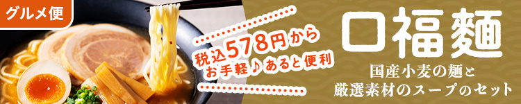 ササっといつでも口福麺