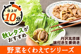 野菜をくわえてシリーズ