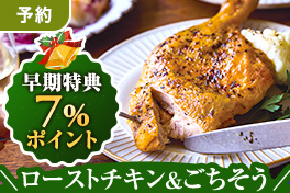 【予約】クリスマス7％還元チキン