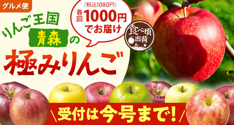 青森の極みりんご 今号まで