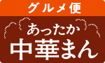 国産小麦の皮の中華まん