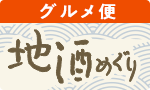 粋な地酒めぐり