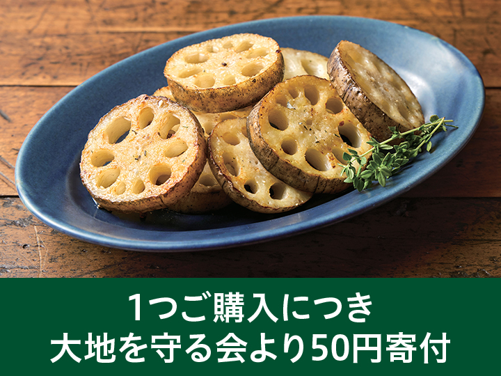【熊本地震・寄付金付き】新れんこん（幸祝）　300G_2