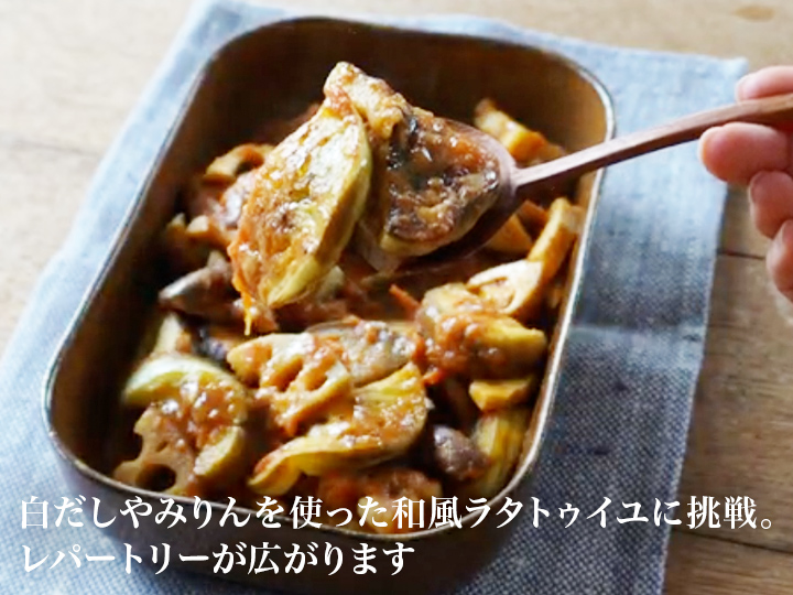 【ベジオタのひと皿】とろ〜り白なすと加賀れんこんの和風ラタトゥイユ（4品目）_4