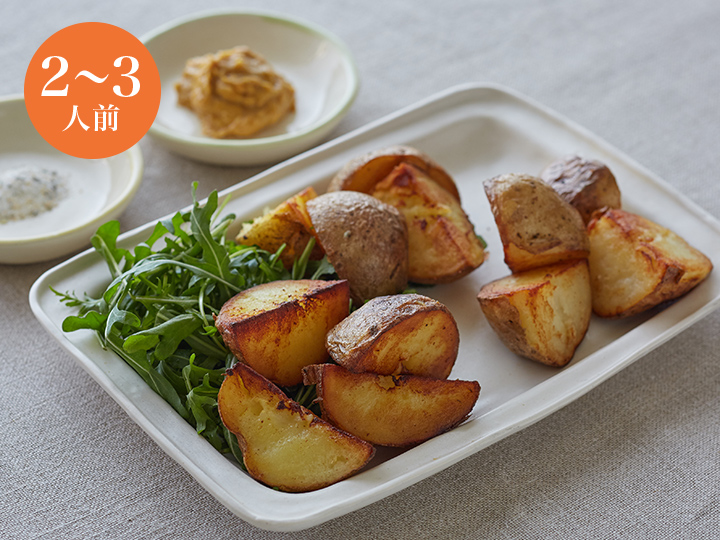 【ベジオタのひと皿】甘熟3種食べ比べ　カリっとローストの利きじゃがいも