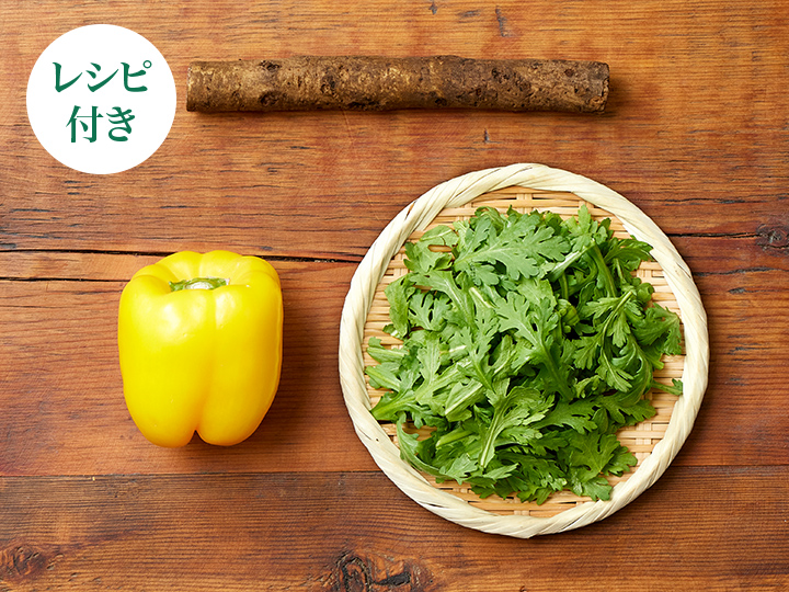 【ベジオタのひと皿】和風ローストごぼうと早摘み生春菊の香ばしサラダ_2