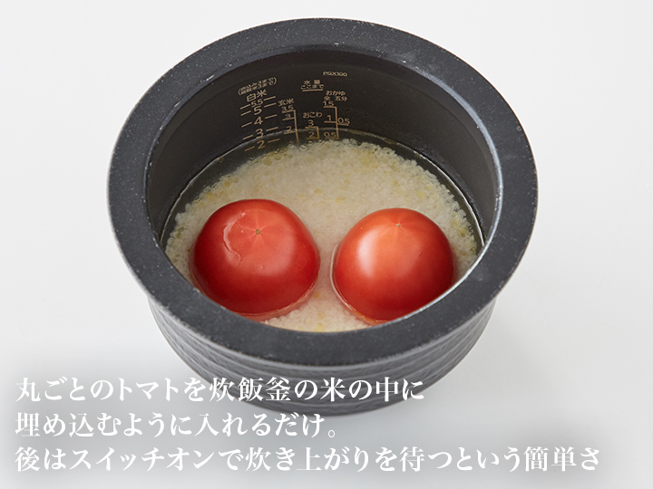 【ベジオタのひと皿】旨味たっぷり！がまだすトマトの出汁味わうごちそう炊き込みごはん_4