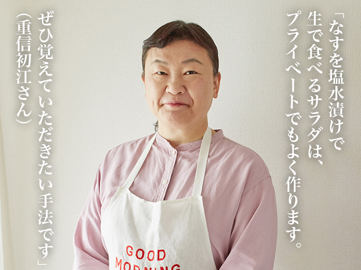 【ベジオタのひと皿】畑の宝石・輝楽なすと春野菜の立て塩サラダ_5