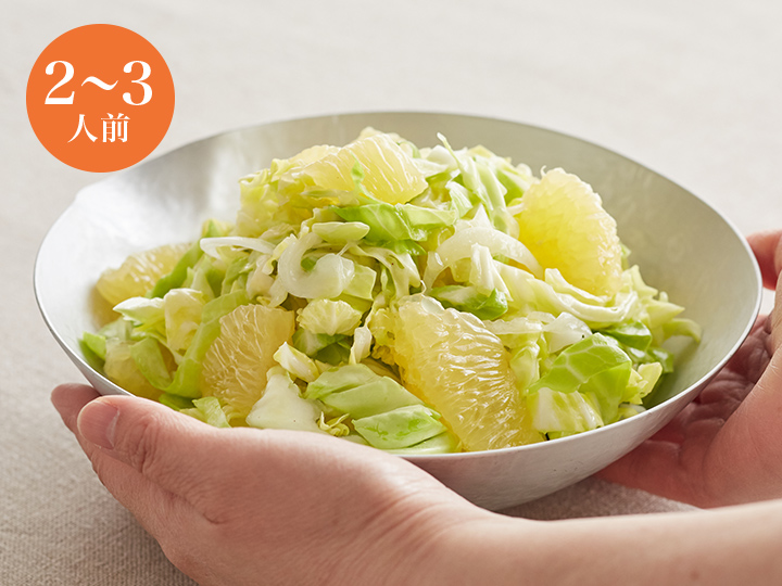 【ベジオタのひと皿】甘みはじける！ふんわり三浦の春キャベツと河内晩柑の果実サラダ