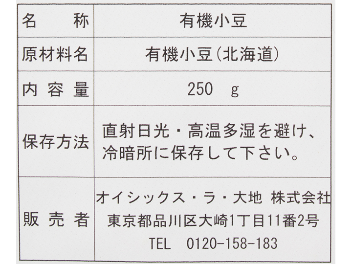 北海道・北川さんの有機小豆　250G_3