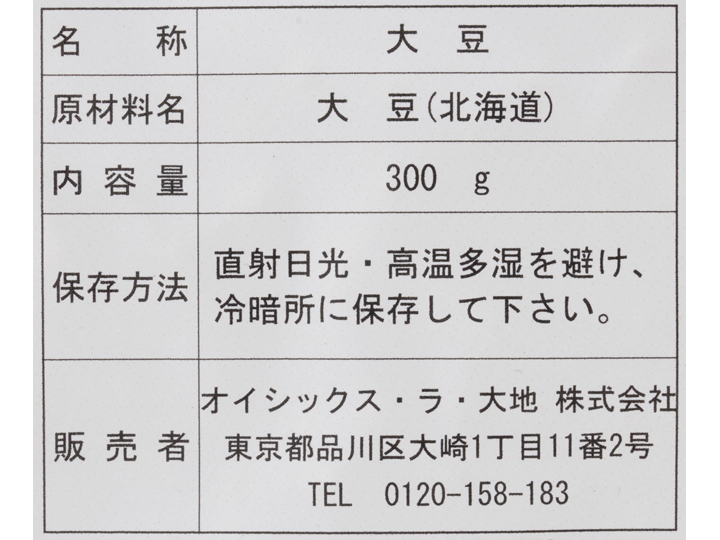 北海道十勝の完熟大豆　300G_3