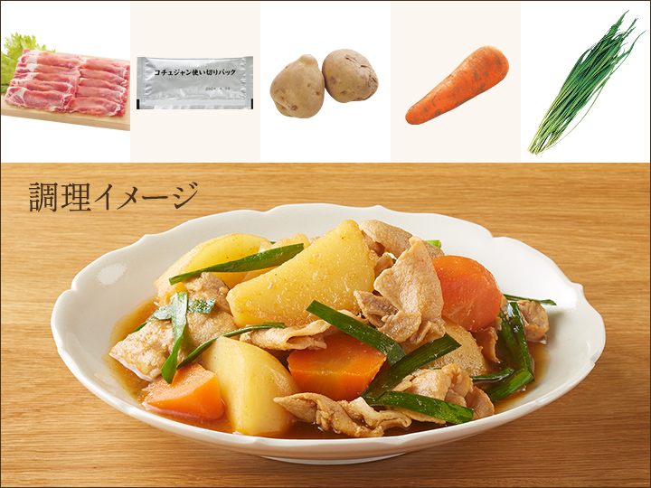 レシピ付き食材セット・コチュジャンで仕上げる　韓国風肉じゃが▲