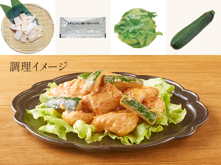 レシピ付き食材セット・イカとズッキーニのコチュマヨ炒め＋副菜