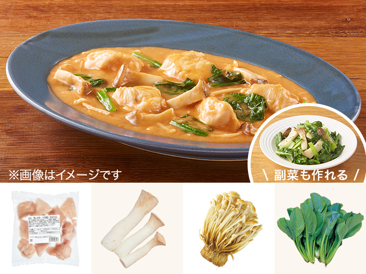 レシピ付き食材セット・2種きのこのハッシュドチキン＋副菜