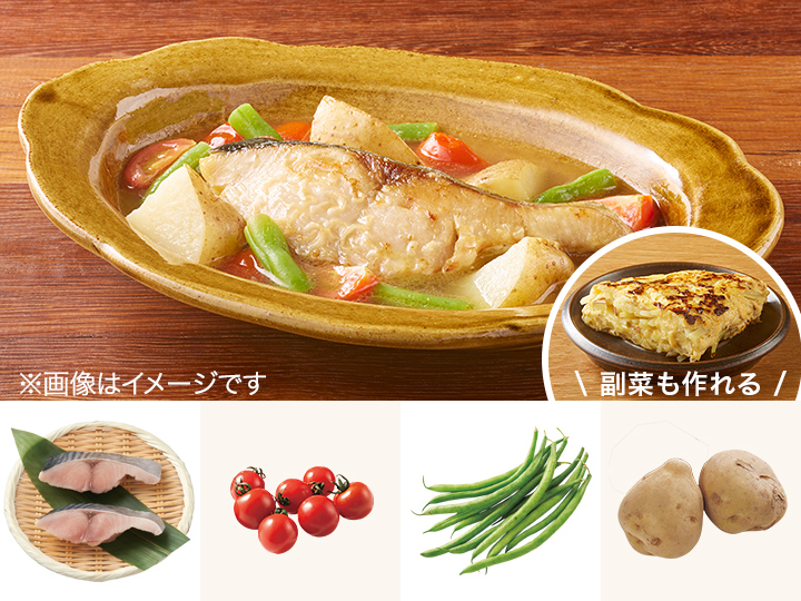 レシピ付き食材セット・ハガツオと彩り野菜のポトフ風煮込み＋副菜