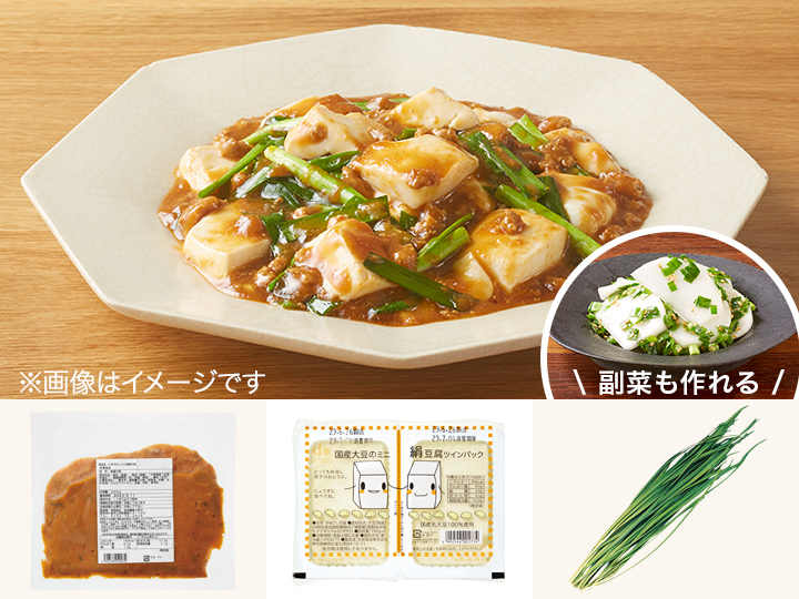 レシピ付き食材セット・ニラたっぷり！麻婆豆腐＋副菜