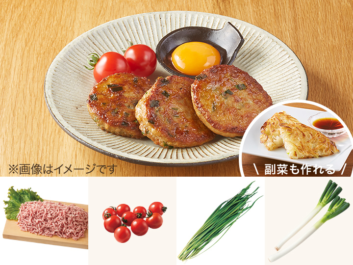 レシピ付き食材セット・簡単手作り　スタミナニラつくね＋副菜