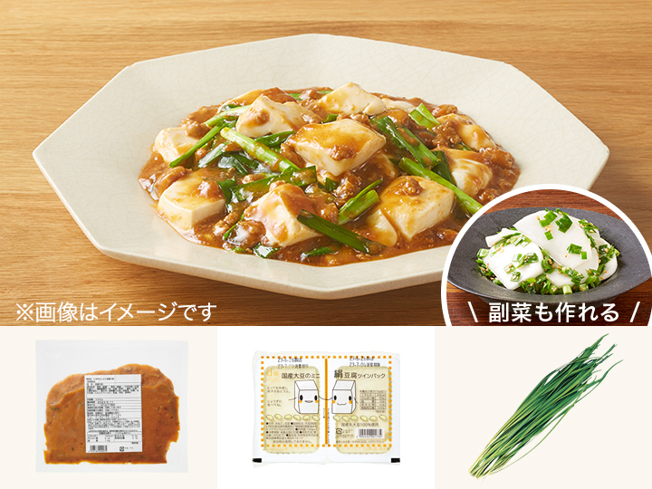 レシピ付き食材セット・ニラたっぷり！麻婆豆腐＋副菜