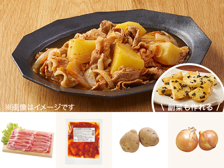 レシピ付き食材セット・新じゃがいもと新玉ねぎで！豚じゃがキムチ＋副菜
