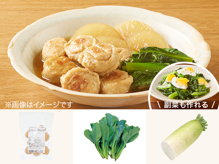 レシピ付き食材セット・鶏だんごと大根の生姜醤油煮＋副菜