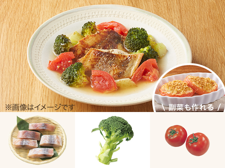 レシピ付き食材セット・白身魚とブロッコリーのアクアパッツァ風＋副菜