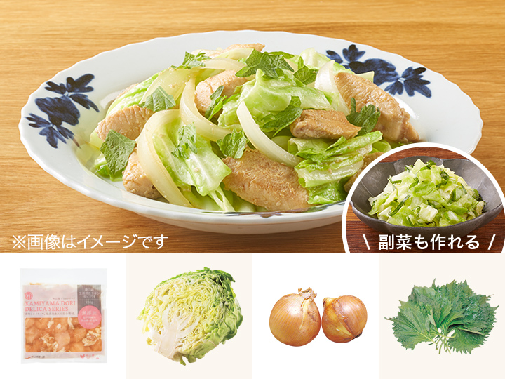 レシピ付き食材セット・青じそでさっぱり！生姜焼きチキン＋副菜