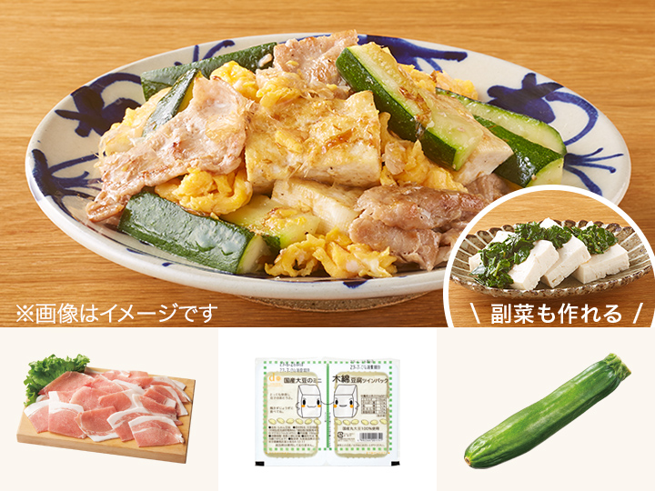 レシピ付き食材セット・豚とズッキーニのチャンプルー＋副菜